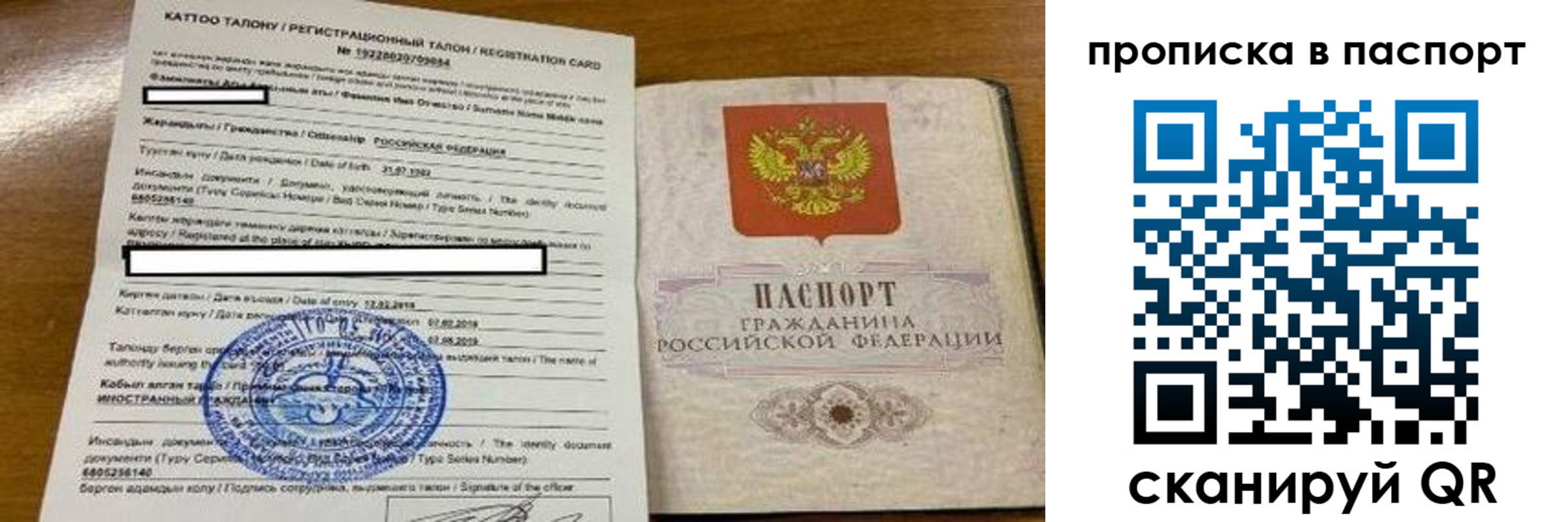 прописка штамп в Тулуне