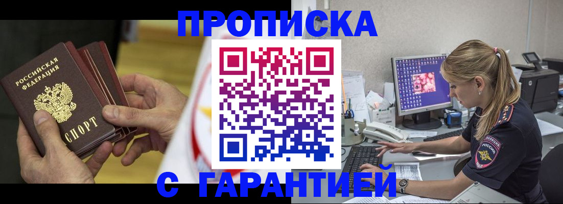прописка гарантия в Тулуне