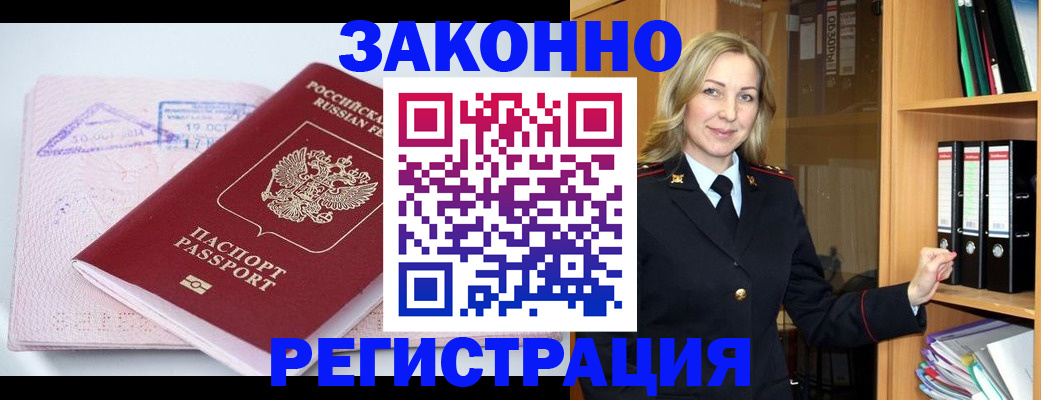прописка законно в Тулуне