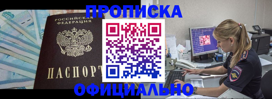 прописка ребенка в Тулуне